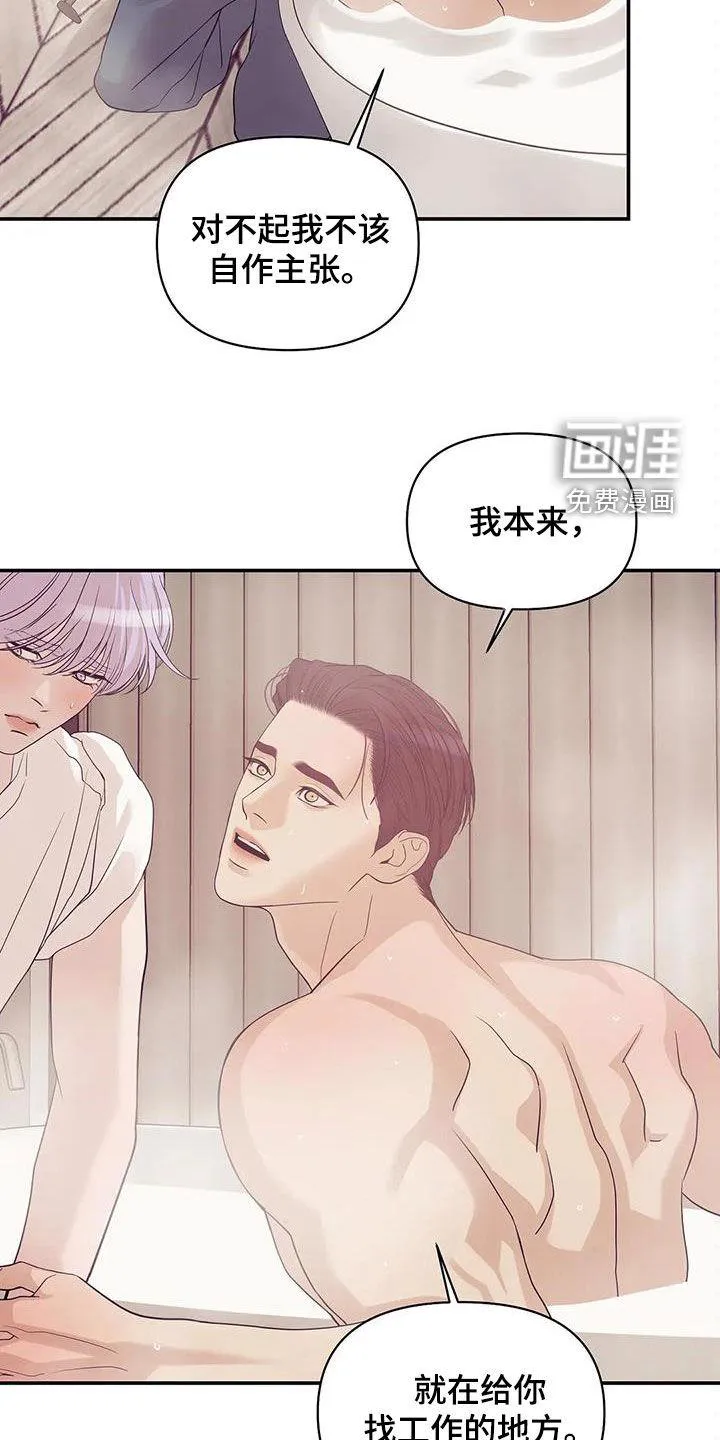 贝壳少年漫画漫画,第102章：【第三季】学会做人3图