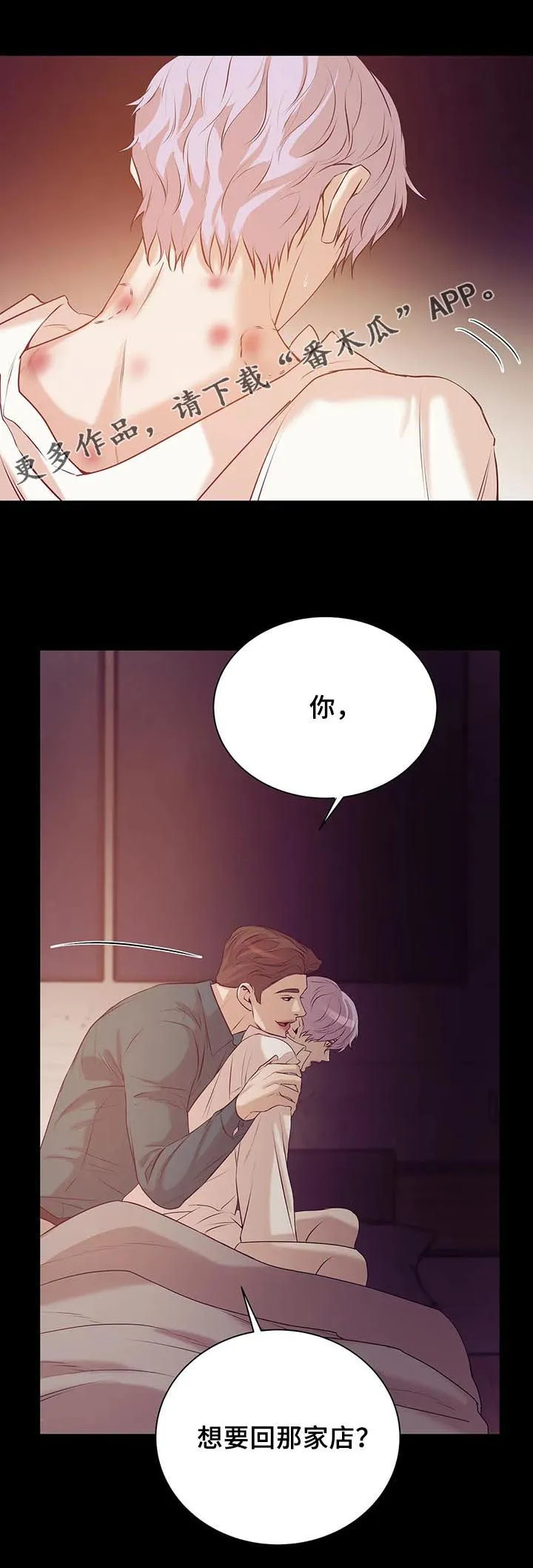 贝壳少年漫画漫画,第51章：睡得好吗1图