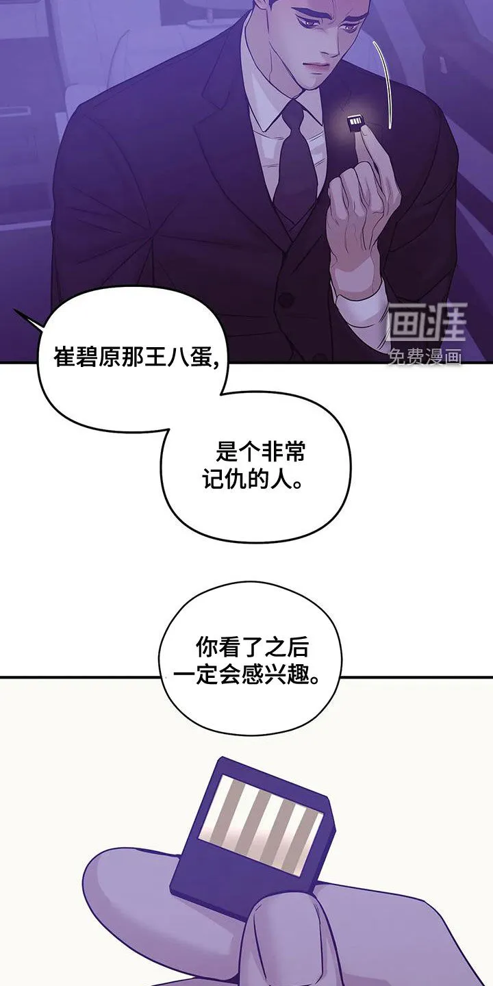 贝壳少年漫画哩咪漫画,第107章：【第三季】只要他的安全21图