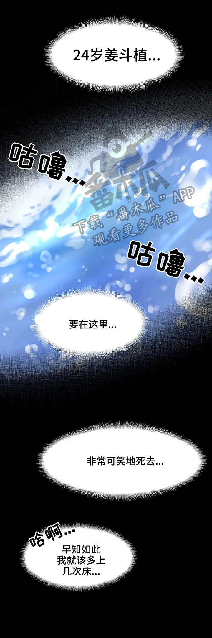 贝壳少年漫画漫画,第11章：坠海7图