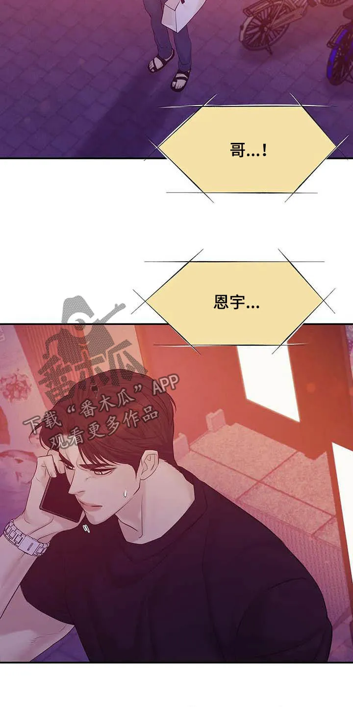 贝壳少年漫画漫画,第88章：【第二季】死亡电话36图