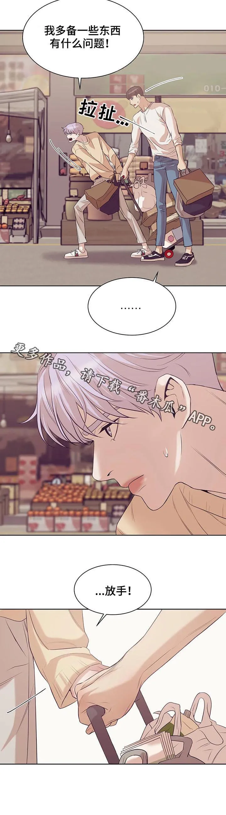 漫画 贝壳少年漫画,第44章：放手！19图