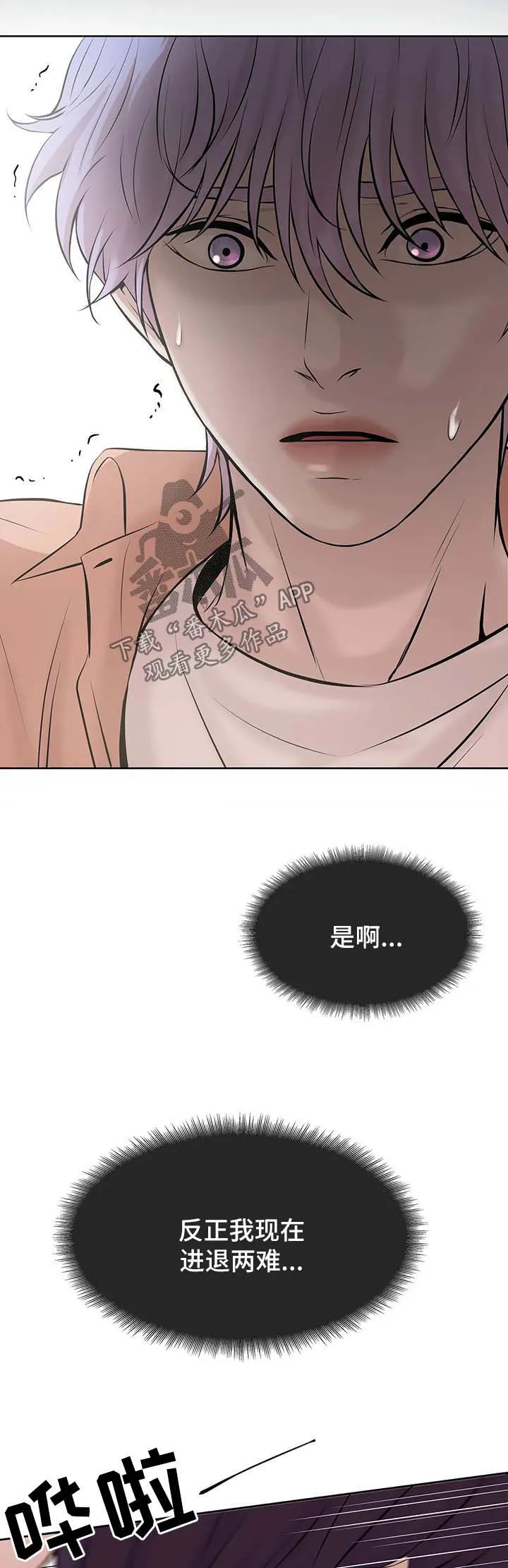 贝壳少年漫画漫画,第25章：进退两难13图