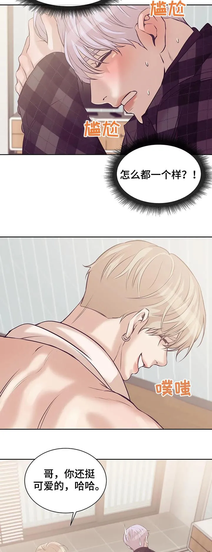 贝壳少年漫画免费下拉漫画,第41章：没和你开玩笑8图
