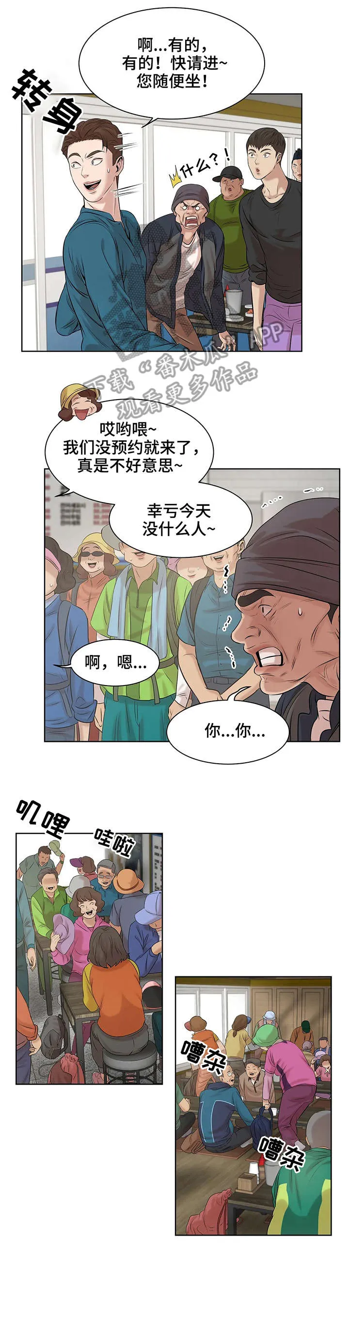 贝壳少年漫画漫画,第17章：出头7图