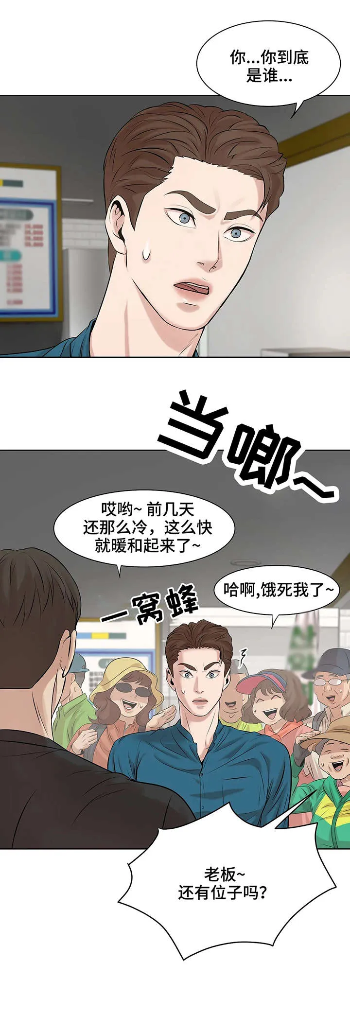 贝壳少年漫画漫画,第17章：出头6图