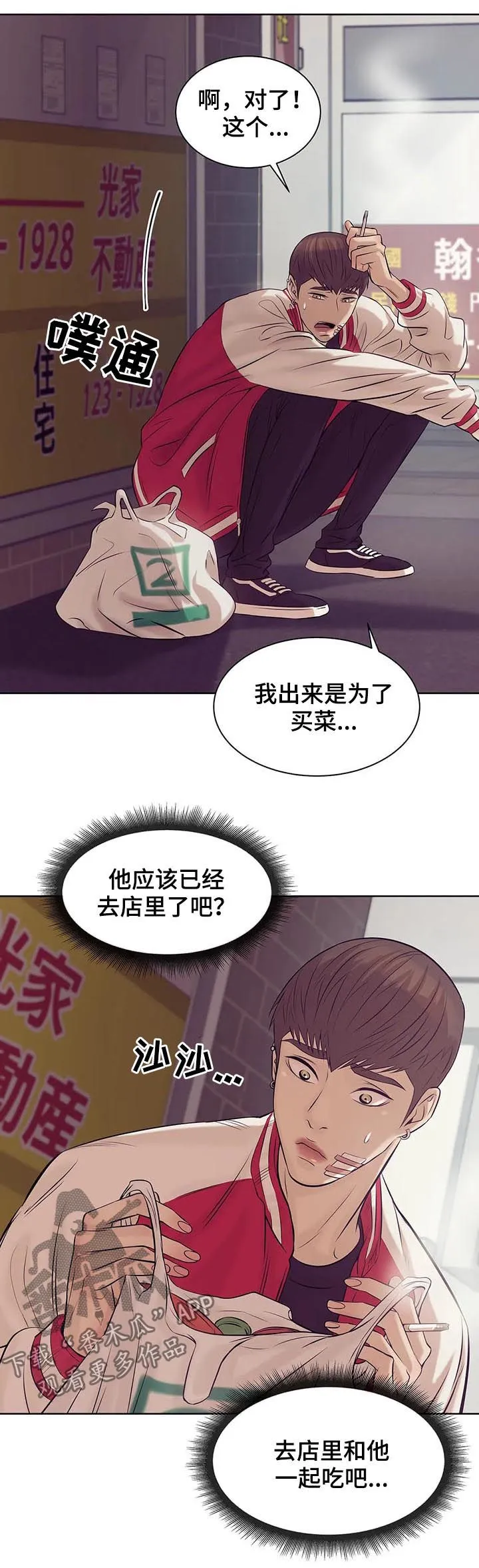 漫画 贝壳少年漫画,第27章：人渣9图