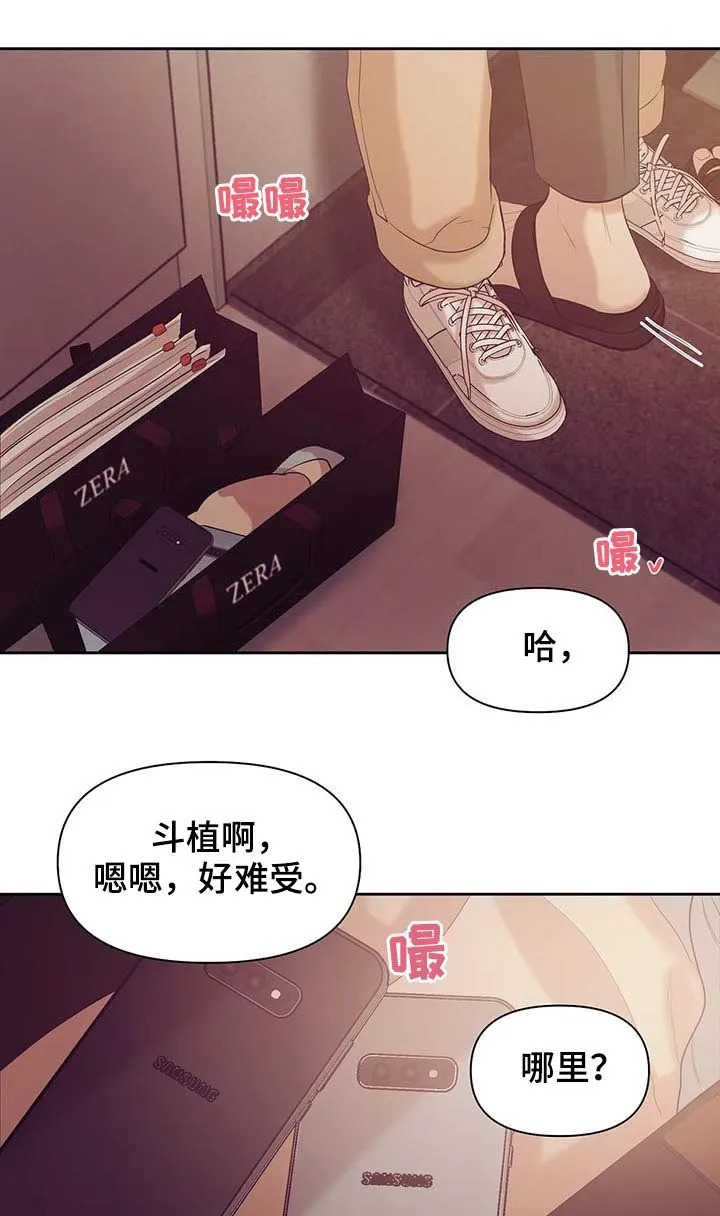 漫画 贝壳少年漫画,第70章：【第二季】情场高手17图