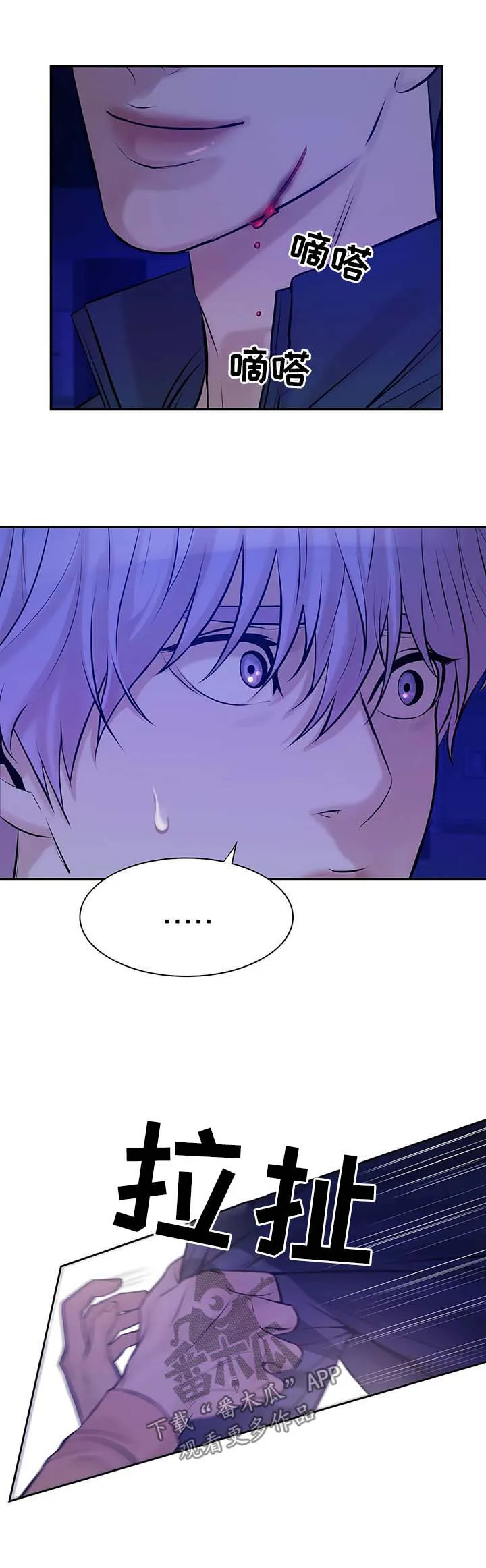 贝壳少年漫画漫画,第24章：处理伤口6图