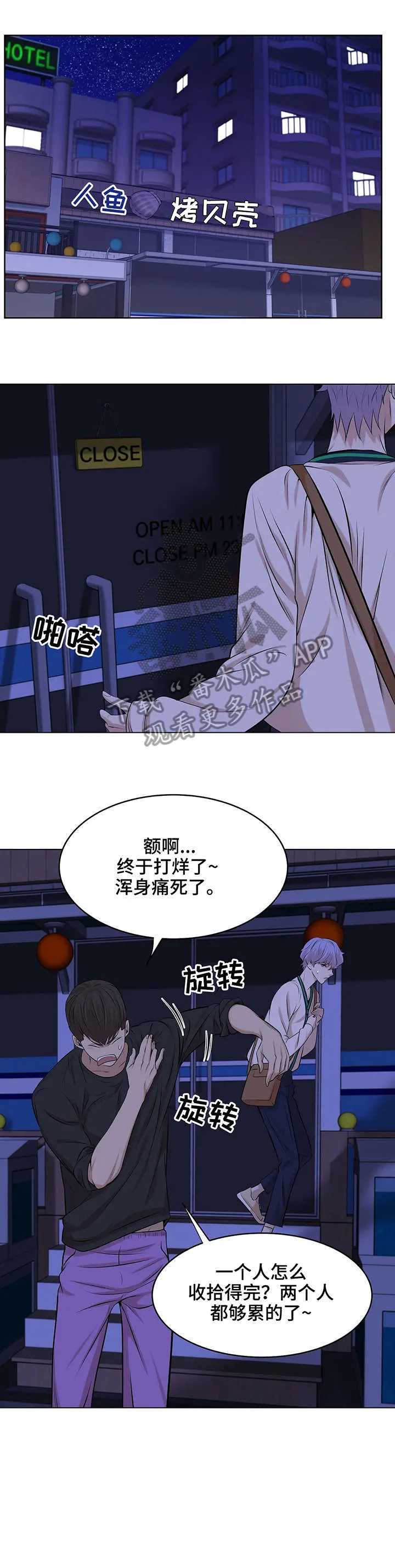 贝壳少年漫画漫画,第18章：变态4图