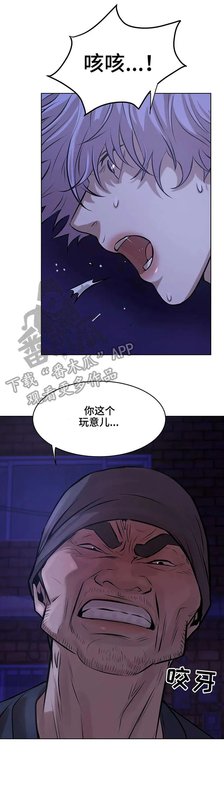 贝壳少年漫画漫画,第19章：拳头7图