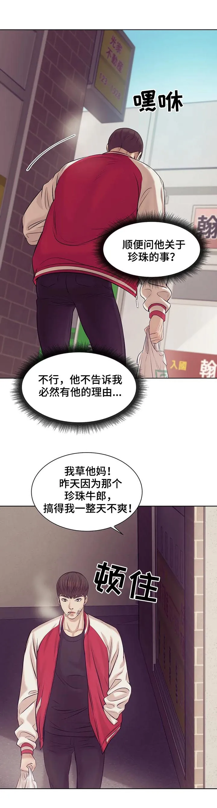 漫画 贝壳少年漫画,第27章：人渣10图