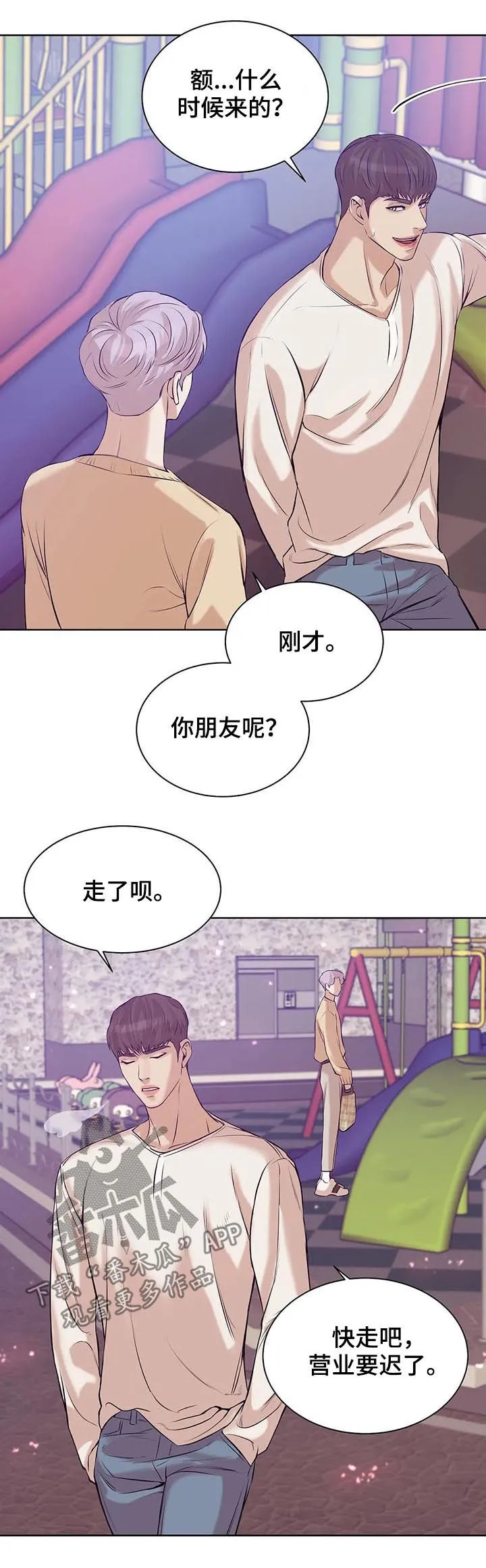 贝壳少年漫画漫画,第43章：才不是13图