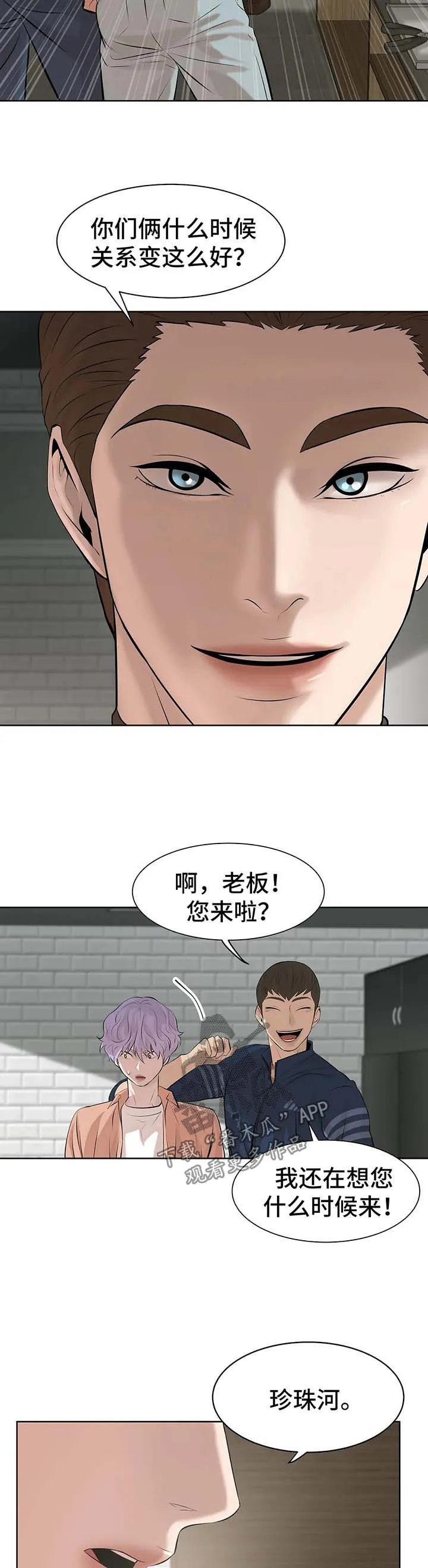 贝壳少年漫画漫画,第23章：出手2图