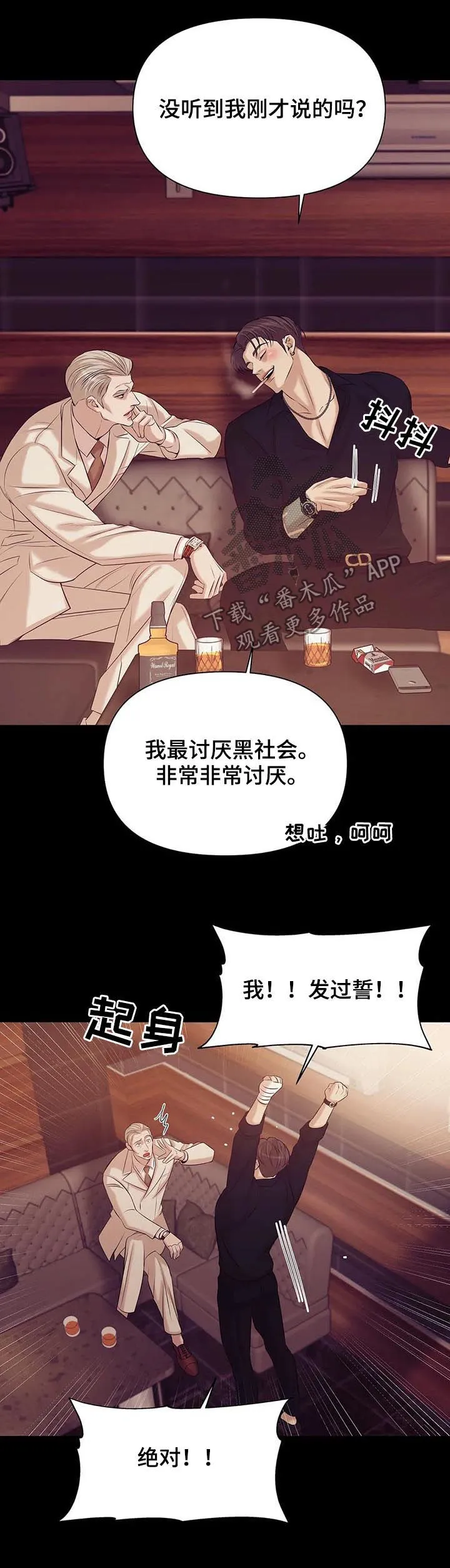 漫画 贝壳少年漫画,第70章：【第二季】情场高手9图