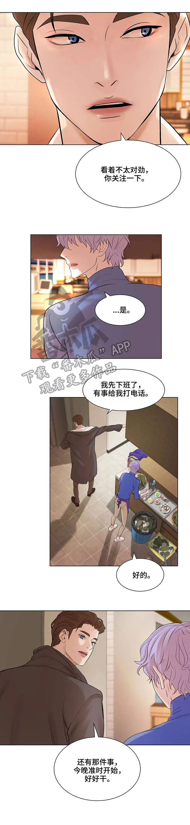 贝壳少年漫画免费下拉漫画,第3章：在行2图