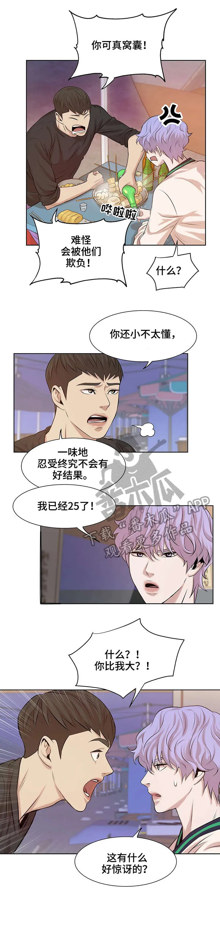 漫画 贝壳少年漫画,第21章：妈的7图