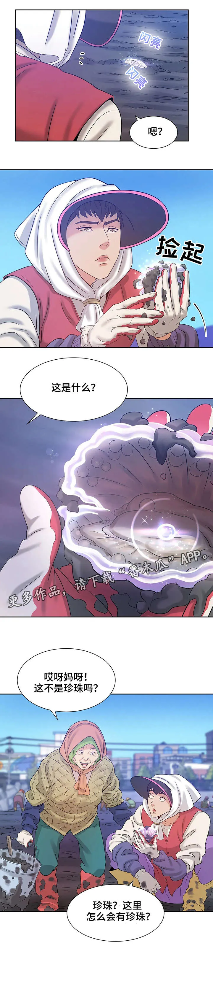 贝壳少年漫画漫画,第8章：干活5图