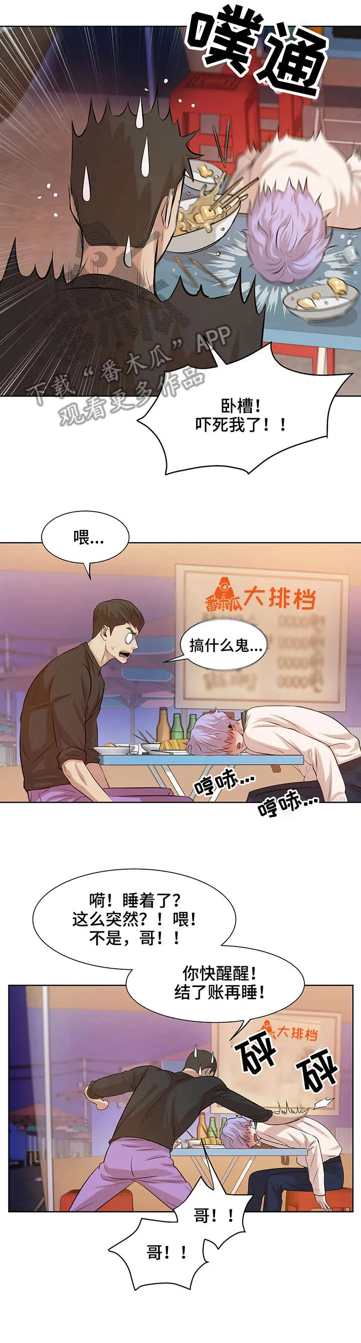 漫画 贝壳少年漫画,第21章：妈的11图
