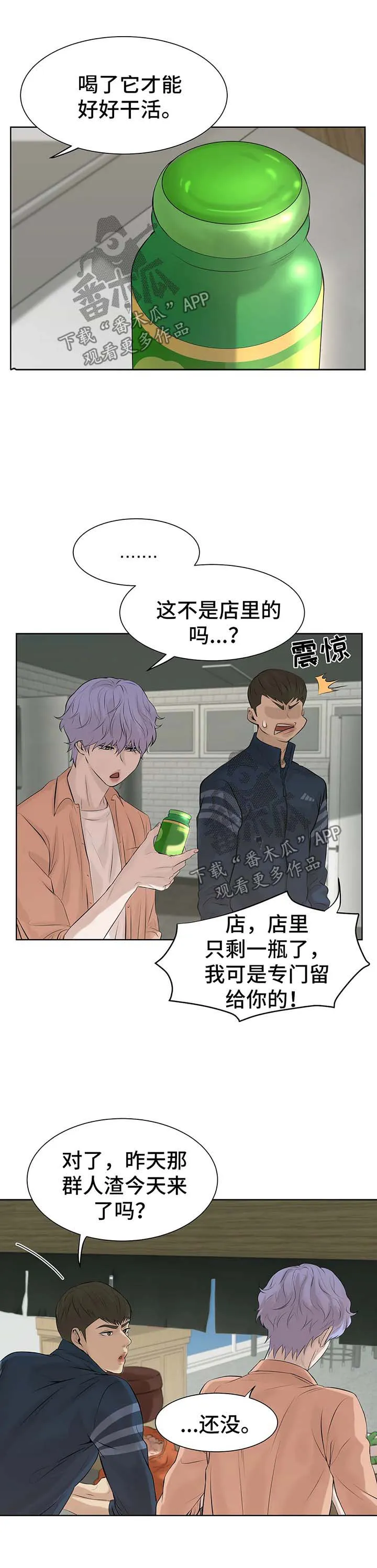 贝壳少年漫画漫画,第22章：教学13图