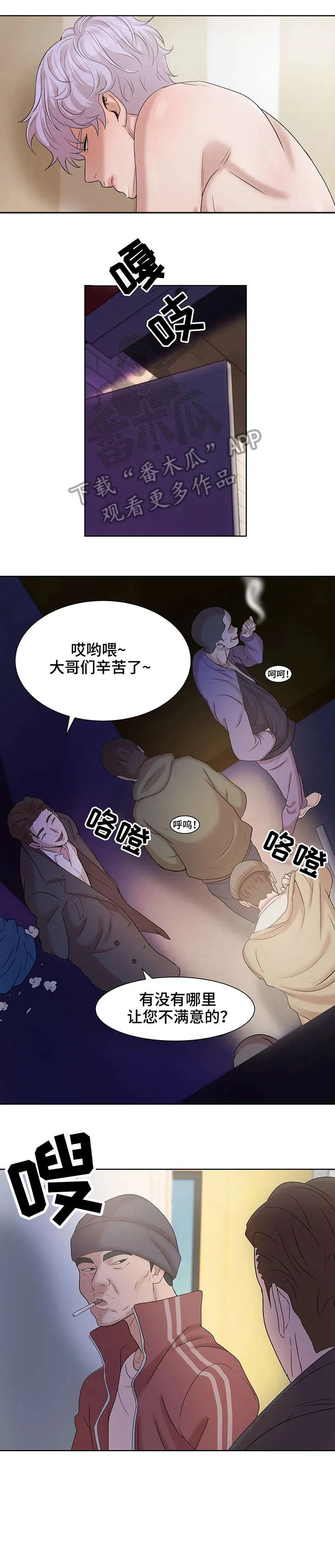 贝壳少年漫画漫画,第9章：垃圾3图