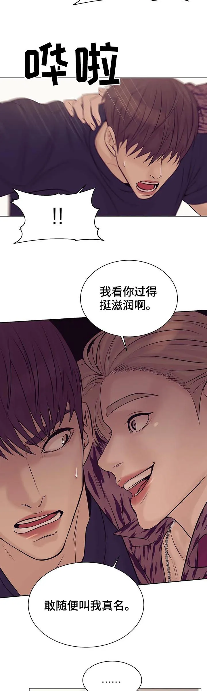 贝壳少年漫画免费下拉漫画,第37章：不可告人4图