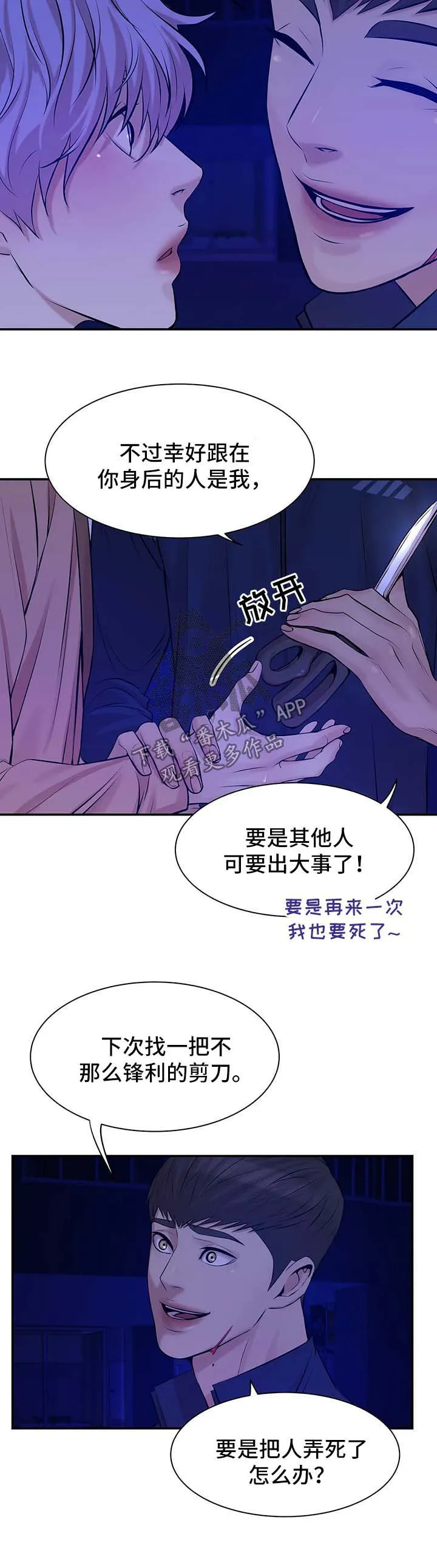 贝壳少年漫画漫画,第24章：处理伤口5图