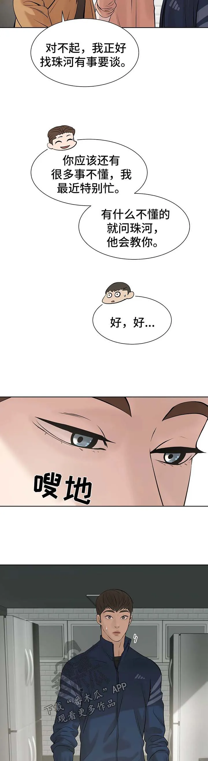 贝壳少年漫画漫画,第23章：出手5图