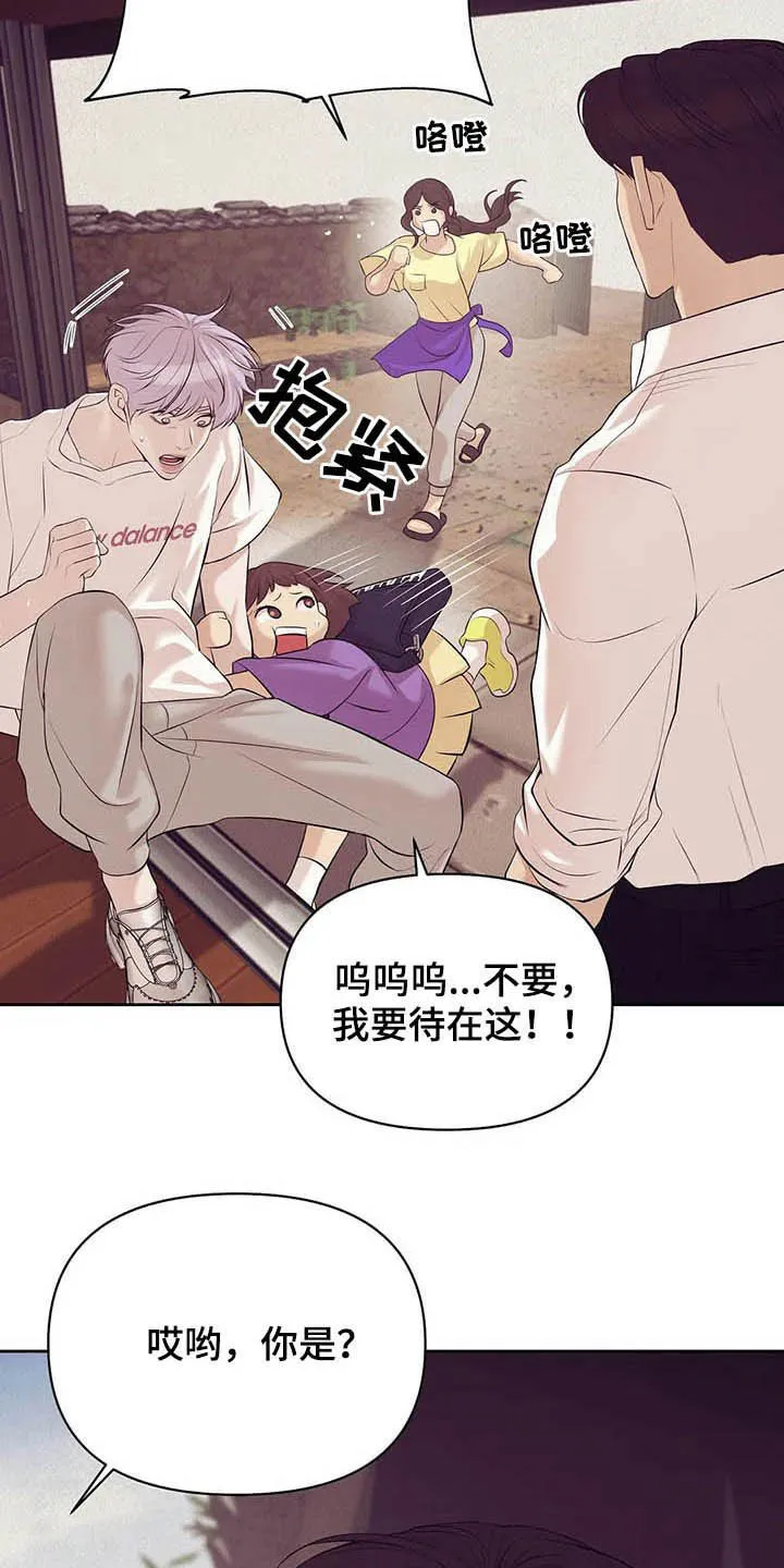 贝壳少年漫画漫画,第79章：【第二季】我是他男友19图