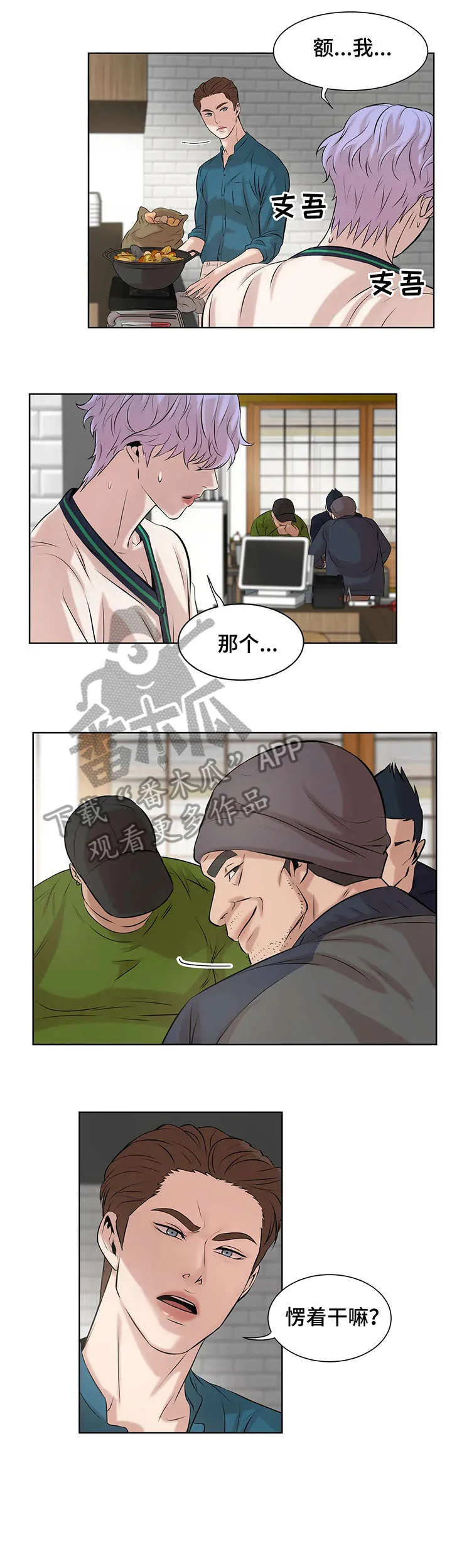 漫画 贝壳少年漫画,第16章：甜头4图