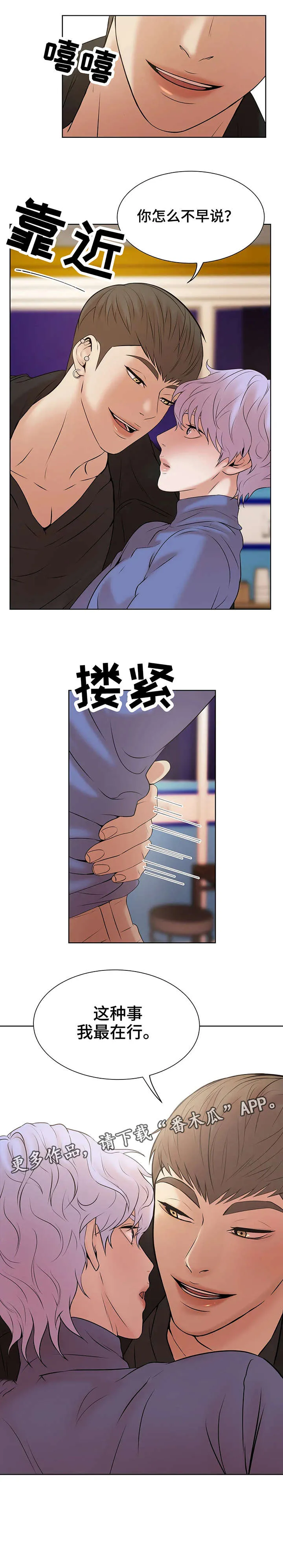 贝壳少年漫画免费下拉漫画,第3章：在行11图
