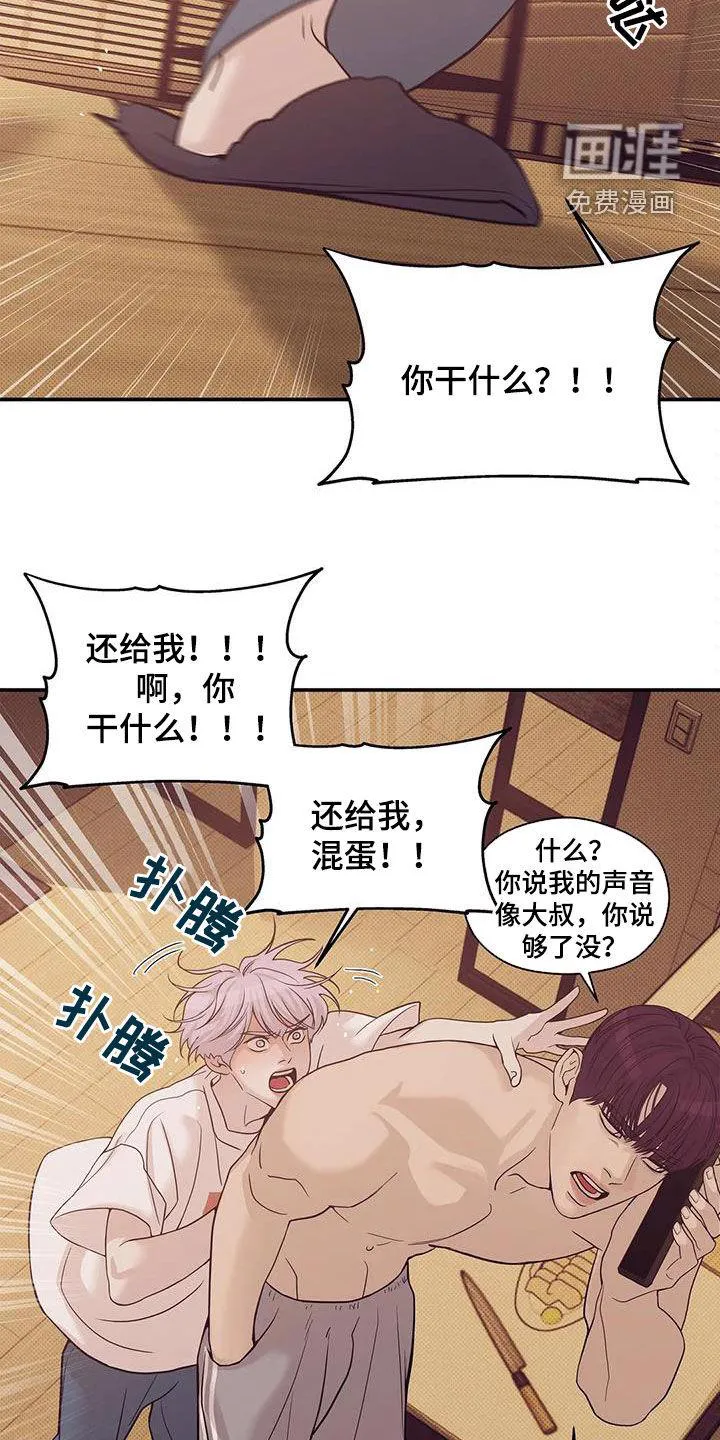 贝壳少年漫画漫画,第99章：【第三季】冒充21图