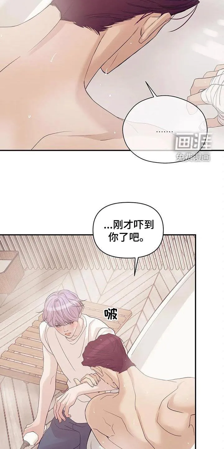 贝壳少年漫画漫画,第102章：【第三季】学会做人2图