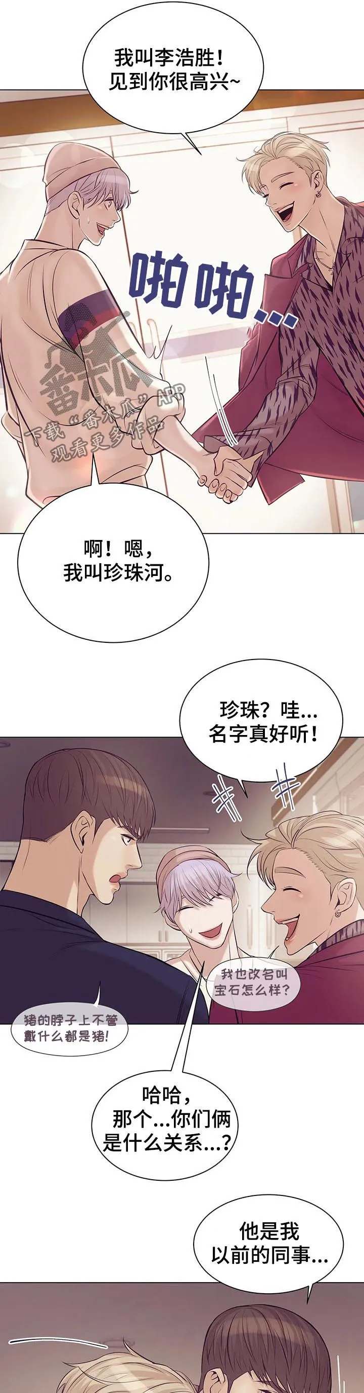 贝壳少年漫画免费下拉漫画,第37章：不可告人6图