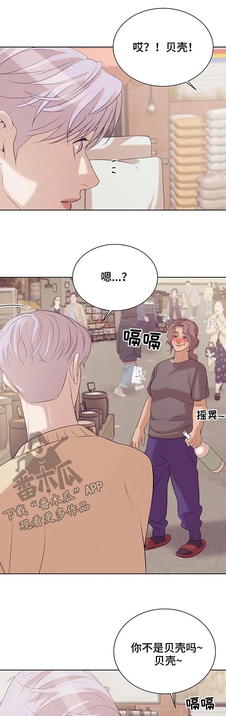 贝壳少年漫画漫画,第45章：醉妇12图