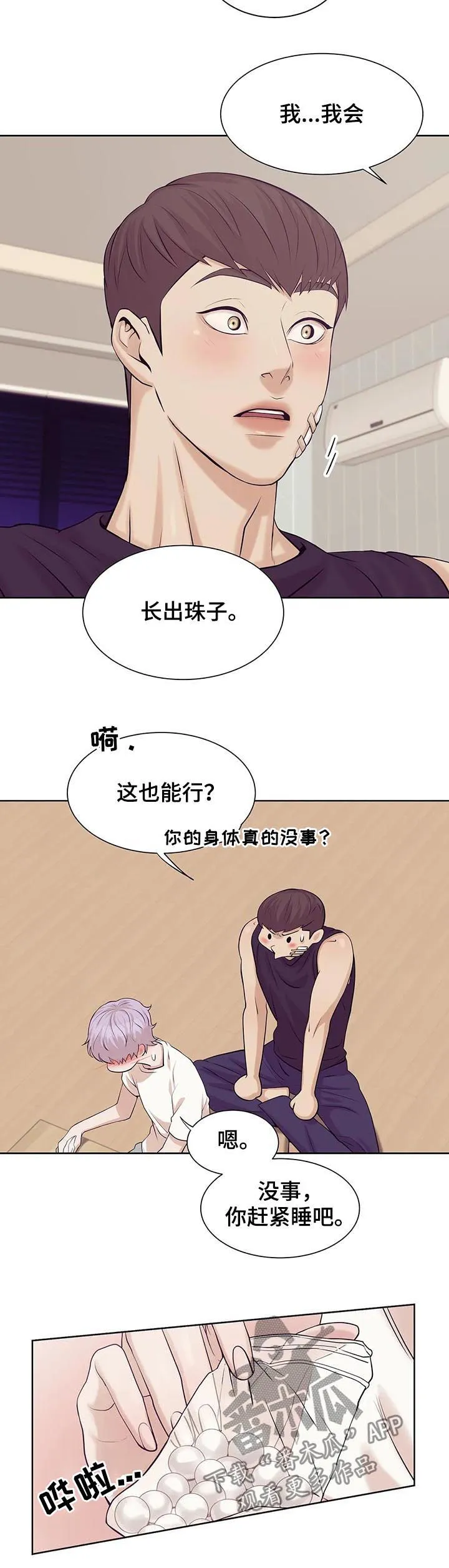 贝壳少年漫画漫画,第26章：珍珠10图