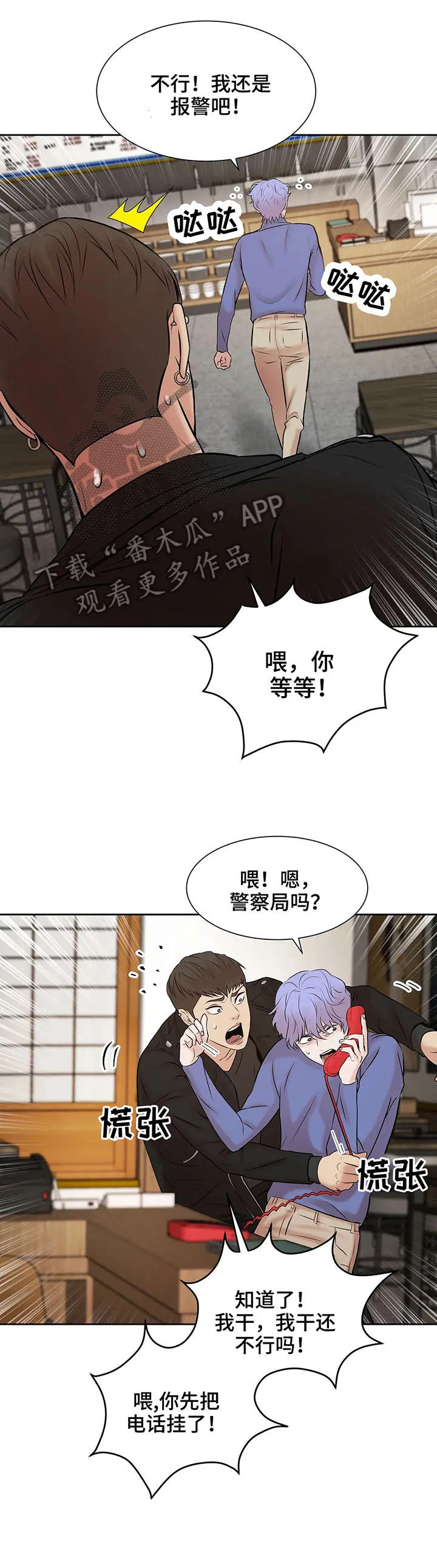 贝壳少年漫画漫画,第4章：短信2图