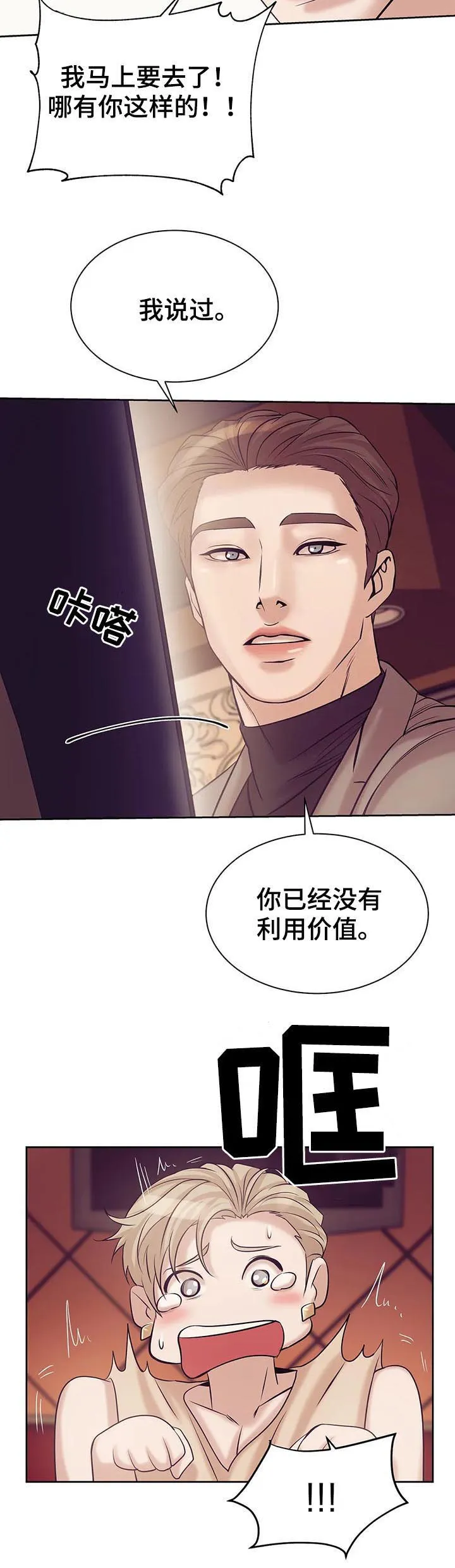 贝壳少年漫画漫画,第35章：不能放任4图