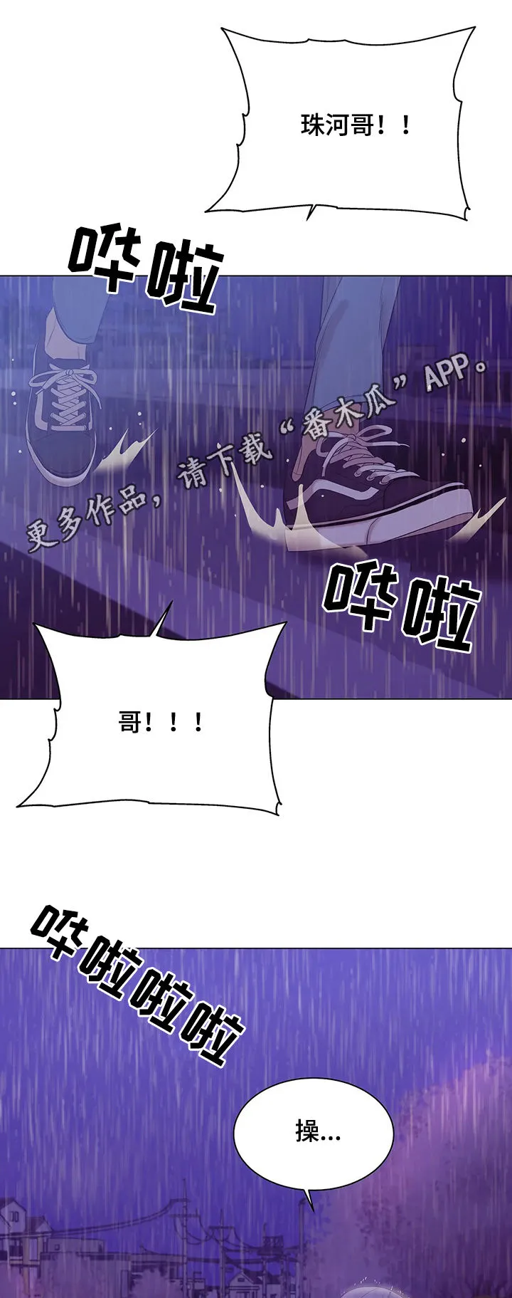 贝壳少年漫画漫画,第47章：你别走1图