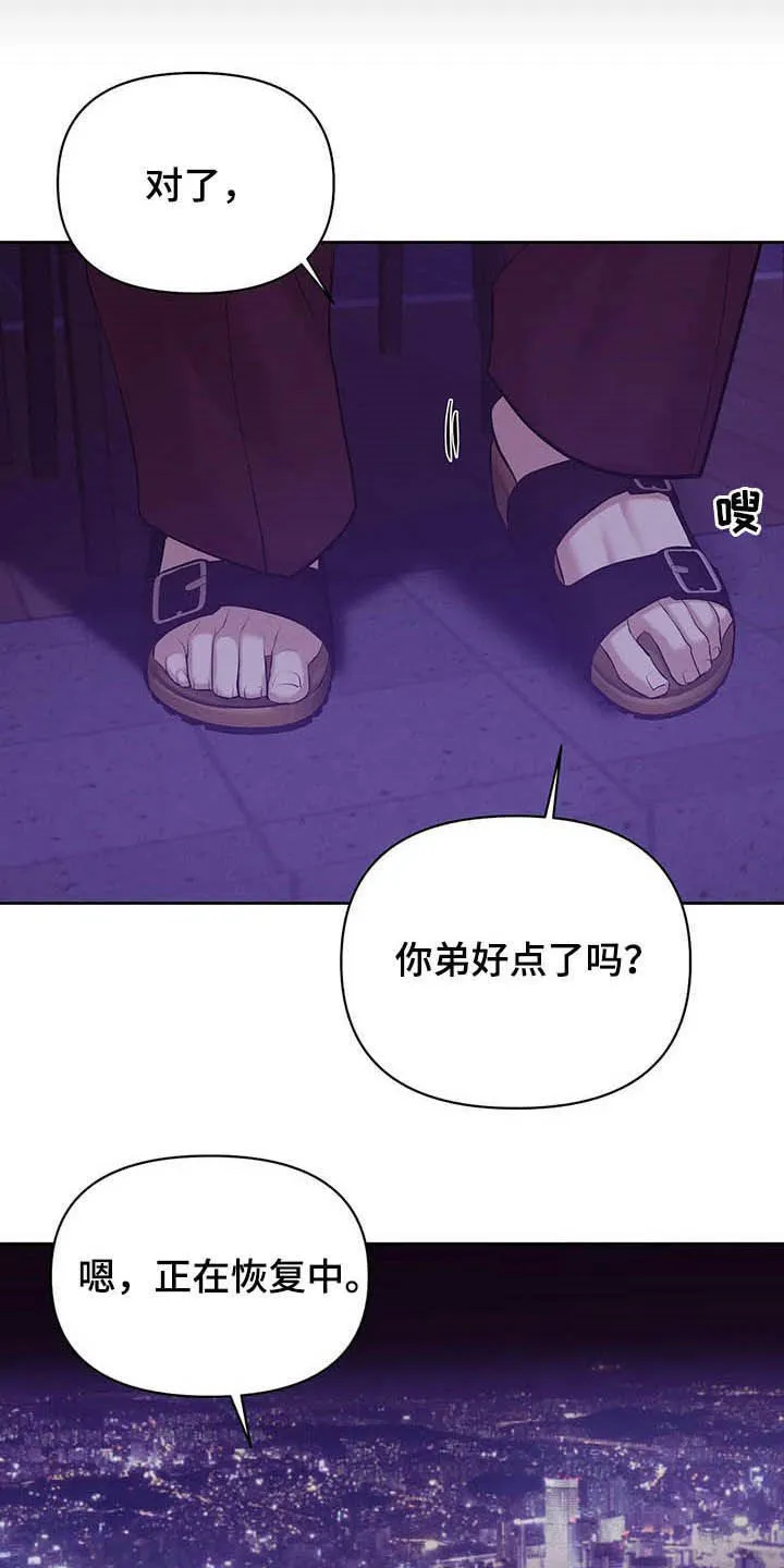 贝壳少年漫画漫画,第77章：【第二季】按兵不动11图