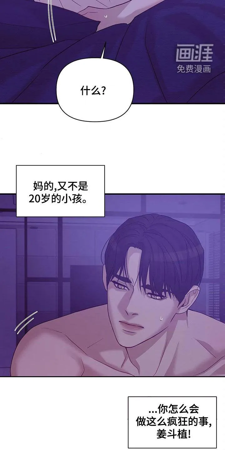 贝壳少年漫画漫画,第104章：【第三季】烟花11图