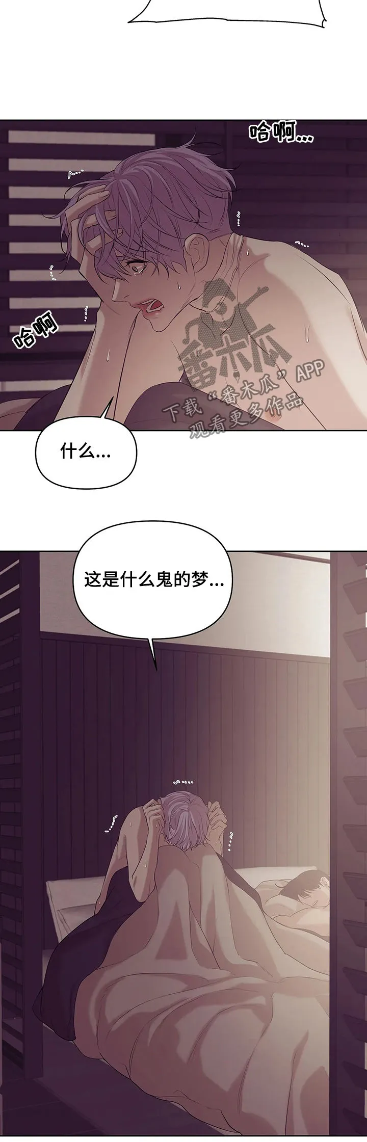 贝壳少年漫画漫画,第67章：【第二季】噩梦8图