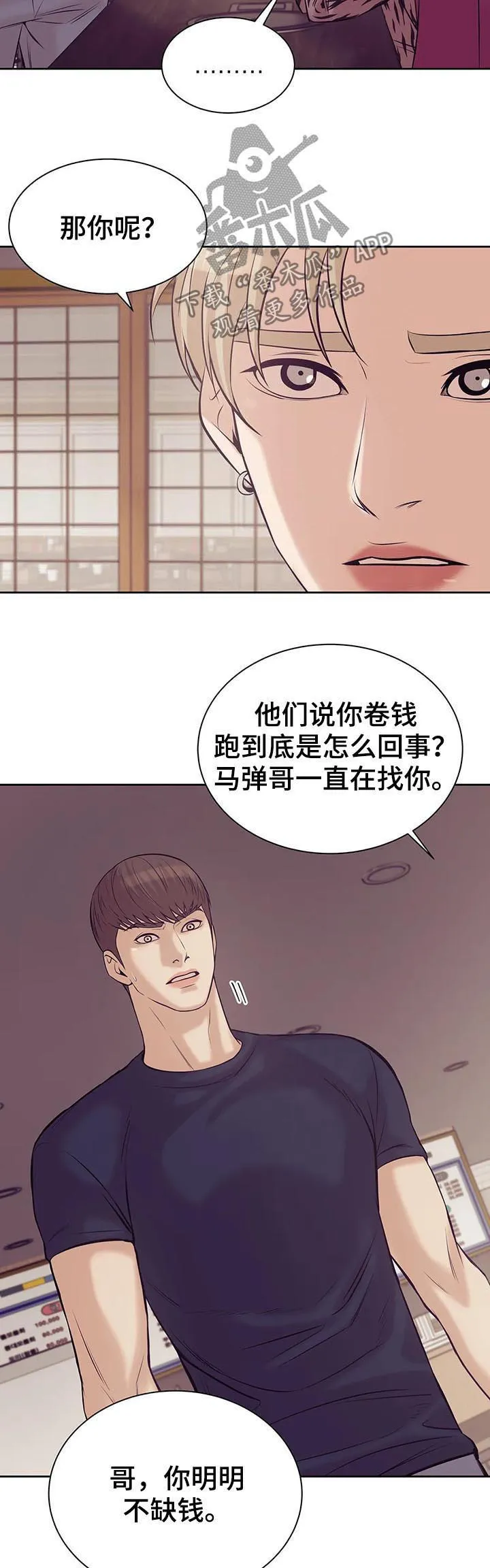 贝壳少年漫画漫画,第38章：你放开他9图