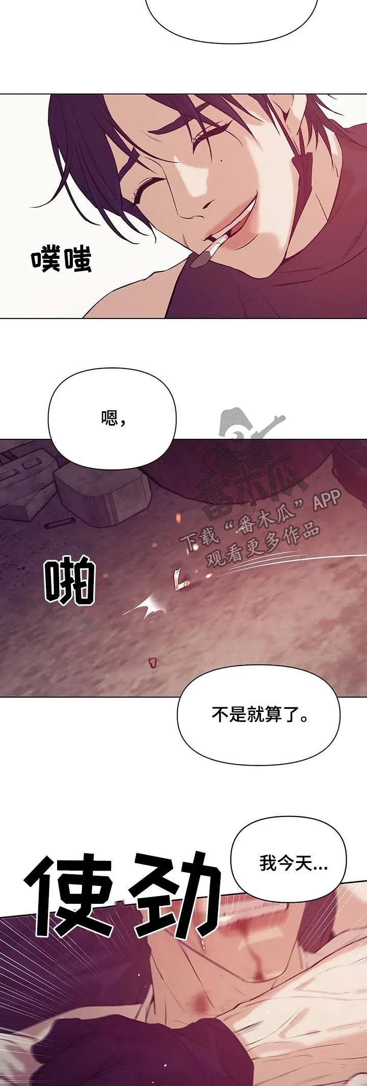 贝壳少年漫画漫画,第59章：【第二季】不满意？2图