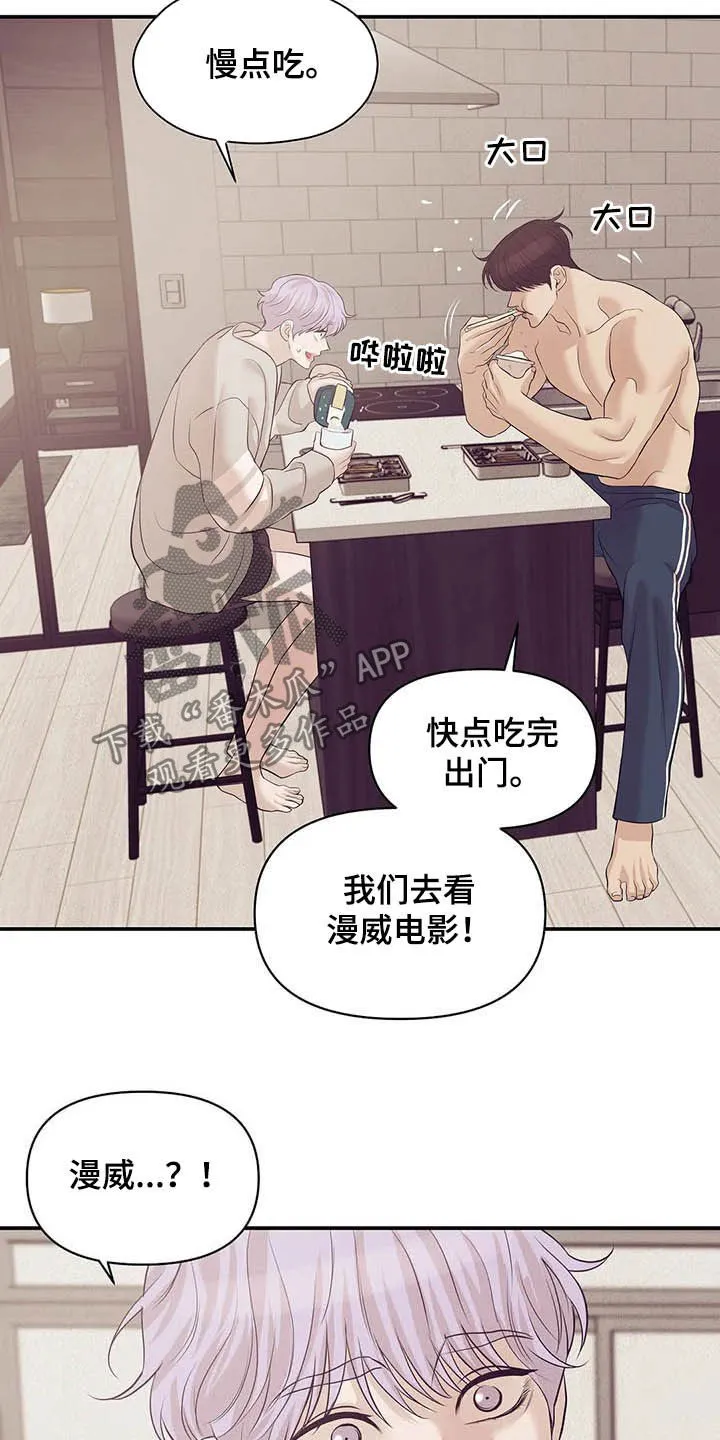 贝壳少年漫画漫画,第86章：【第二季】别问了16图