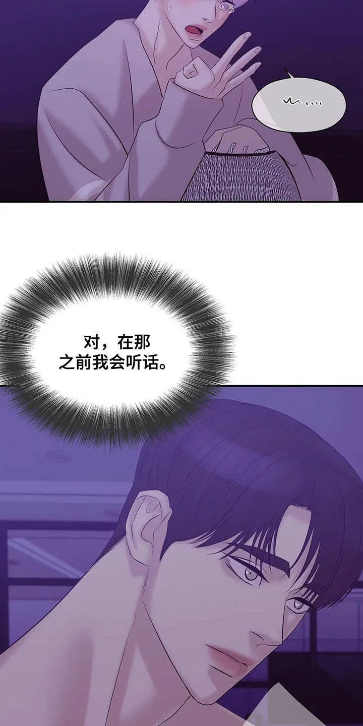 贝壳少年漫画合集漫画,第84章：【第二季】监听7图