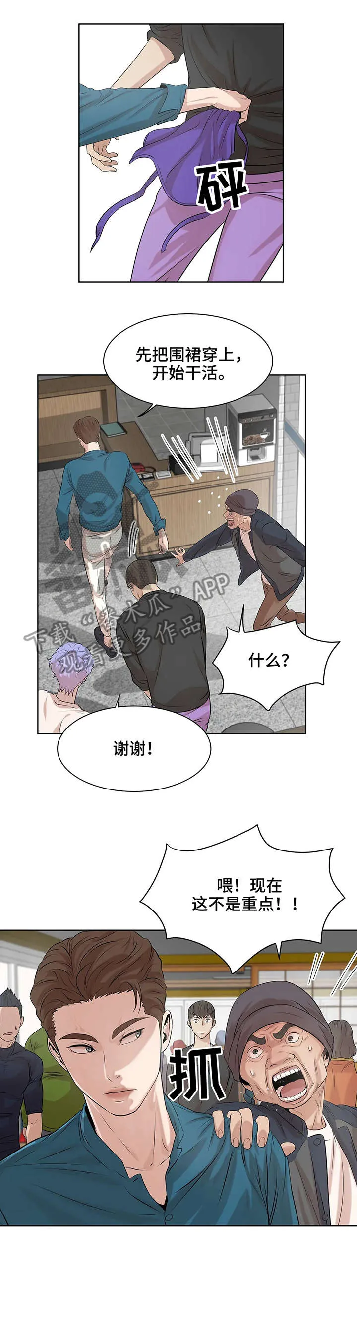 贝壳少年漫画漫画,第17章：出头9图