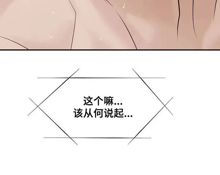 贝壳少年漫画合集漫画,第84章：【第二季】监听29图