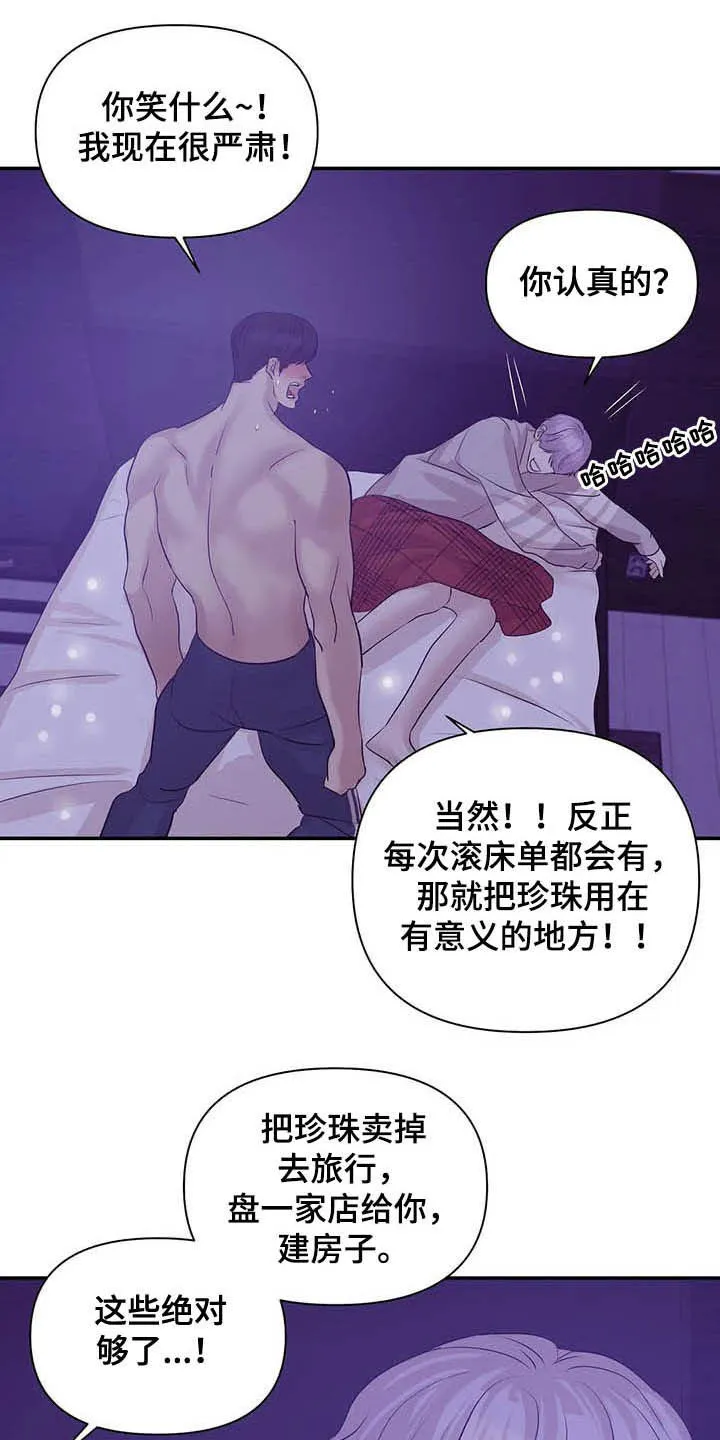 贝壳少年漫画合集漫画,第84章：【第二季】监听1图