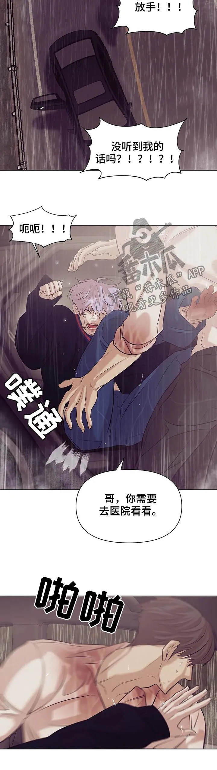 漫画 贝壳少年漫画,第64章：【第二季】寄生虫12图
